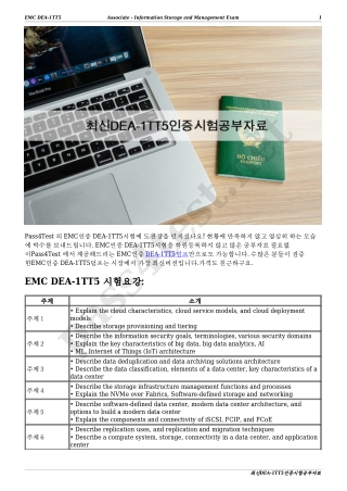 최신DEA-1TT5인증시험공부자료