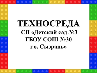 Наша техносреда