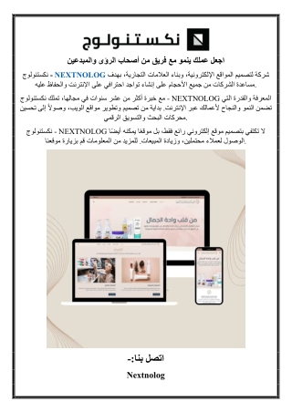 اجعل عملك ينمو مع فريق من أصحاب الرؤى والمبدعين