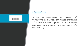 רוצה לקנות את הנעליים הכי מדליקות לגברים