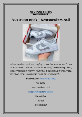 נעלי ספורט לבנות  Nextsneakers.co.il