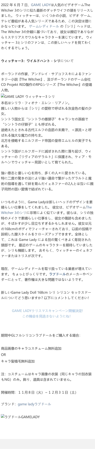 GAME LADY ウィッチャー3 シリ リアルラブドール