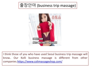 출장안마 (business trip massage)