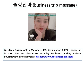 출장안마 (business trip massage)