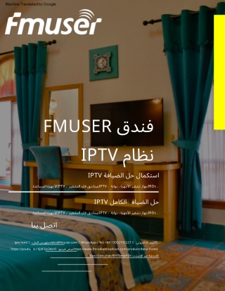 تقديم كامل لحل FMUSER hotel IPTV