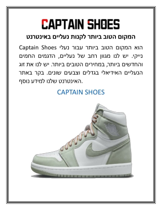 המקום הטוב ביותר לקנות נעליים באינטרנט