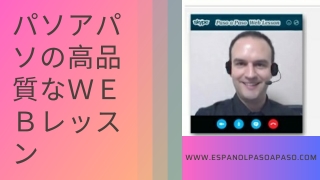 スペイン語DELE ジュニア・ユース-パソアパソの高品質なＷＥＢレッスン