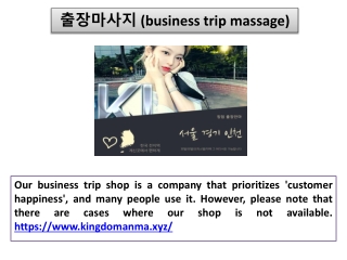 출장마사지 (business trip massage)