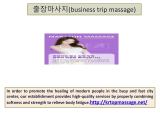 출장마사지(business trip massage)