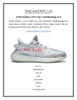 קנה ג'ורדן 1 נמוכות אונליין | Sneakerplug.co.il