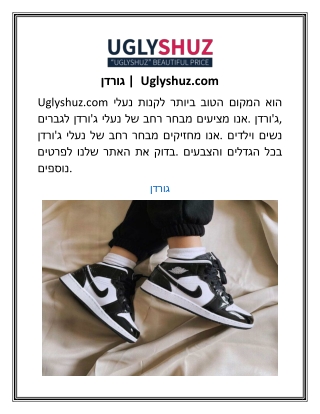 גורדן |  Uglyshuz.com