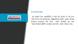 נעליים של נייק  Uglyshuz.com