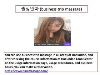 출장안마 (business trip massage)