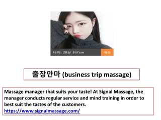출장안마 (business trip massage)