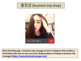 출장샵 (business trip shop)
