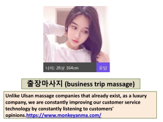 출장마사지 (business trip massage)