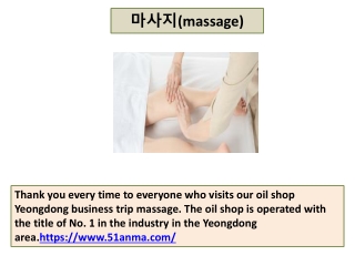 마사지(massage)