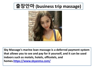 출장안마 (business trip massage)