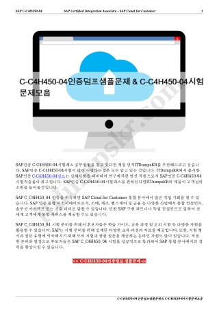 C-C4H450-04인증덤프샘플문제 & C-C4H450-04시험문제모음