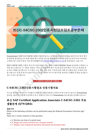 최신C-S4CSC-2302인증시험덤프덤프공부문제