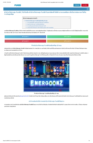 energoonz_fun88