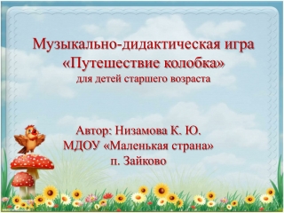 Игра «Кого встретил колобок»