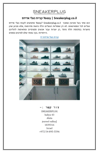 קניית נעלי אדידס Yeezy | Sneakerplug.co.il