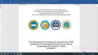 ҰҚА Балалар Слеті және үздік анимация бәйгесі туралы ұсыныс