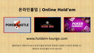 온라인홀덤 - Online Hold'em