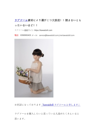 ラブドール素材により選びこつ大放送！！読まないともったいないほど！！