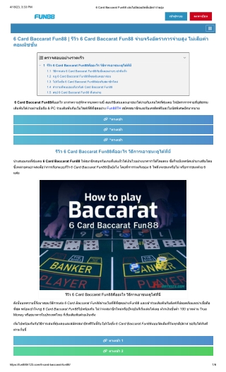 6_card_baccarat_fun88