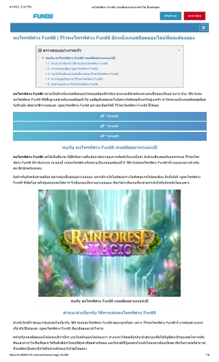 rainforest_magic_fun88