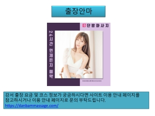 출장안마
