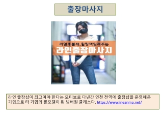 출장마사지