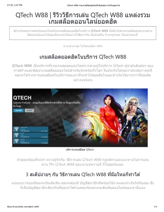 QTech W88
