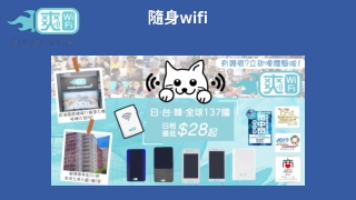 隨身wifi