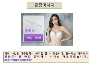 출장마사지