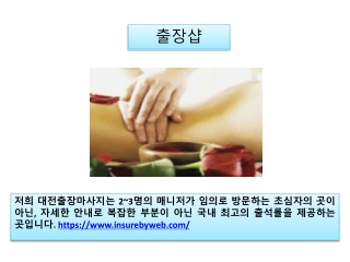 출장샵