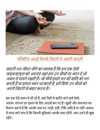 Positive habits जिनसे जिंदगी में आएगी सादगी - Soulveda