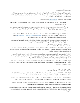 دکوراسیون داخلی مدرن چیست.docx