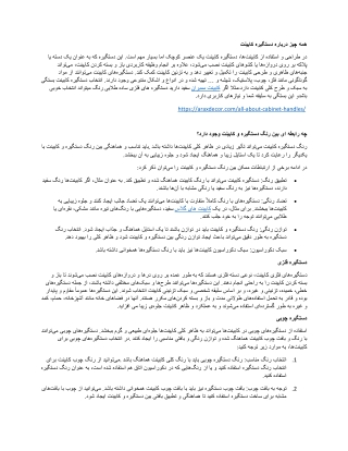 همه چیز درباره دستگیره کابینت