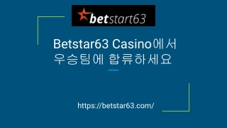 Betstar63 Casino에서 우승팀에 합류하세요