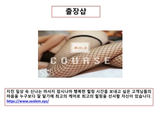 출장샵