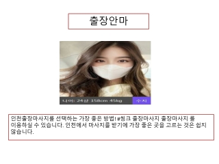 출장안마