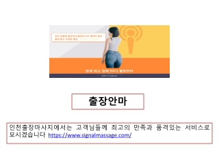 출장안마