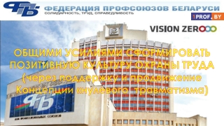 Руководство по Нулевому травматизму