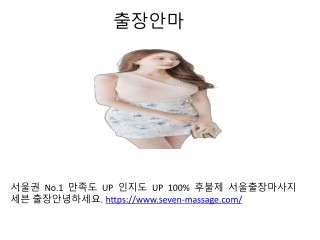 출장안마