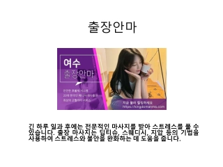 출장안마