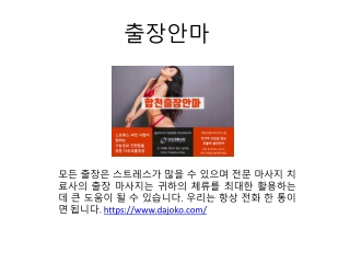 출장안마