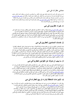 محامي عقارات في دبي